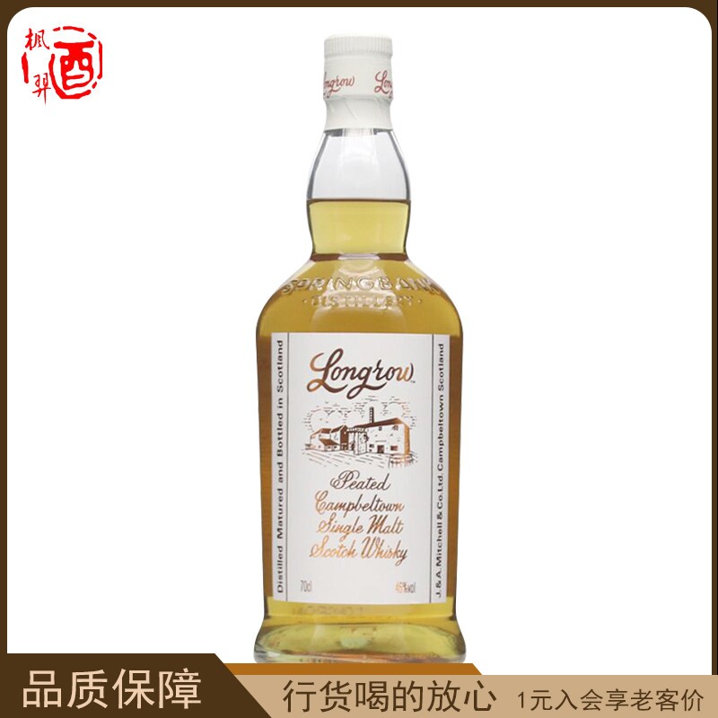 朗格罗泥煤单一纯麦威士忌 Longrow Peated苏格兰麦芽进口洋酒										