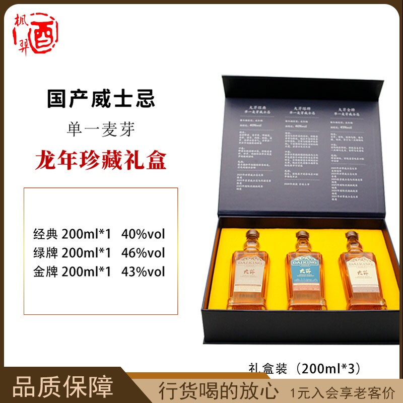 国产威士忌 大芹威士忌龙年礼盒套装200ml*3 国产单一麦芽小瓶酒图片