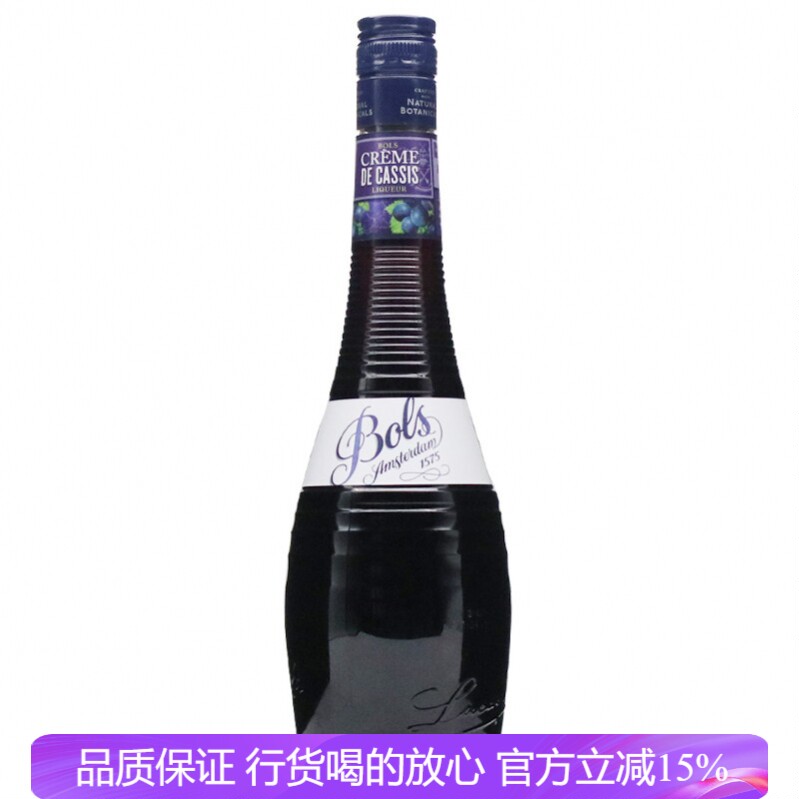 荷兰 BLOS波士黑加仑力娇酒Bols Cremede Cassis进口洋酒700ML
