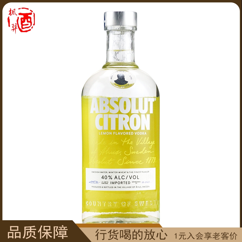 柠檬味伏特加绝对ABSOLUT
