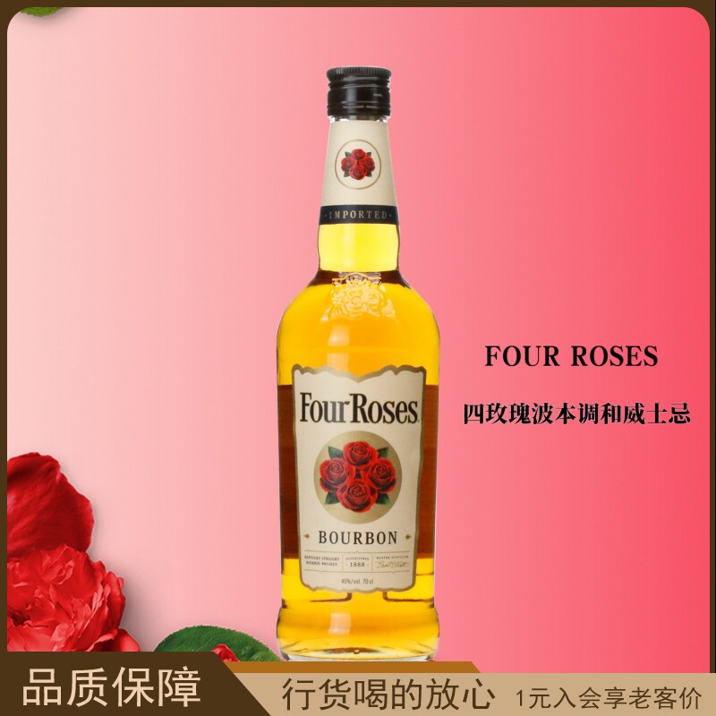 FOUR ROSES 四玫瑰波本调和威士忌700ml 40度洋酒 原装进口