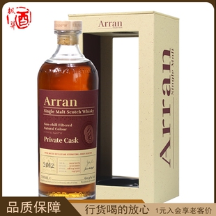 Arran英国行货洋酒 艾伦2012单桶单一麦芽岛屿区威士忌60.9度