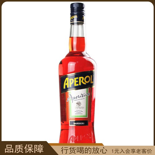 意大利阿佩罗开胃酒利口酒餐前酒Aperol Aperitif鸡尾酒调酒基酒