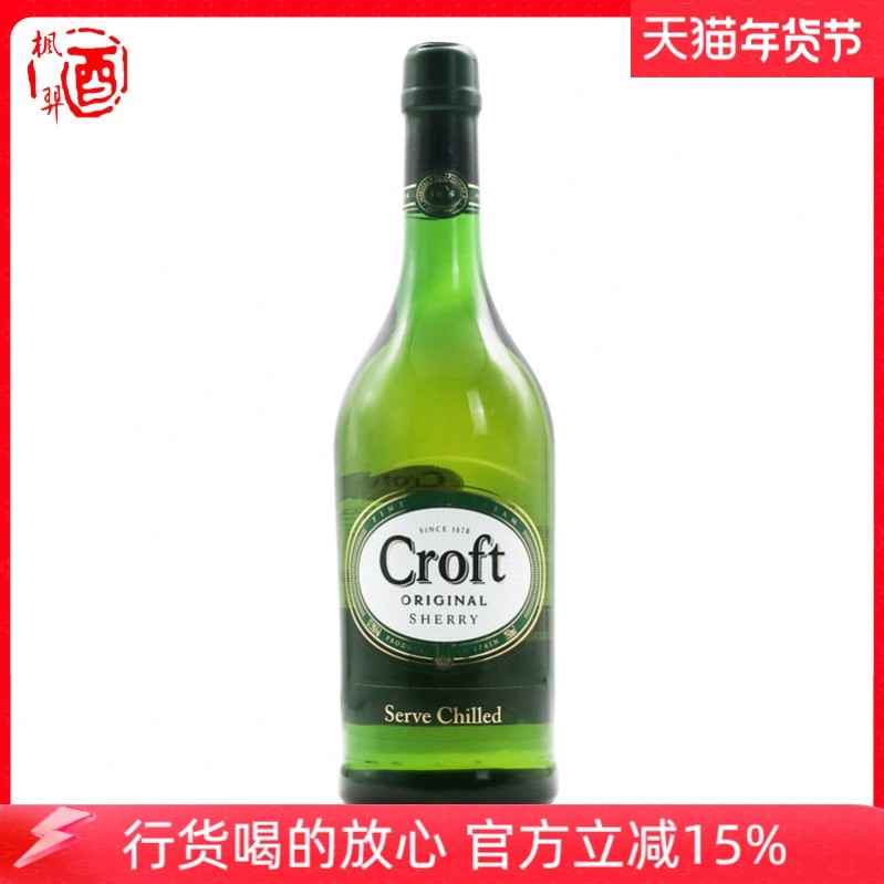 珂珞芙浅色加甜雪利酒 CROFT SHERRY雪梨酒 西班牙进口利口葡萄酒