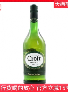 珂珞芙浅色加甜雪利酒 CROFT SHERRY雪梨酒 西班牙进口利口葡萄酒