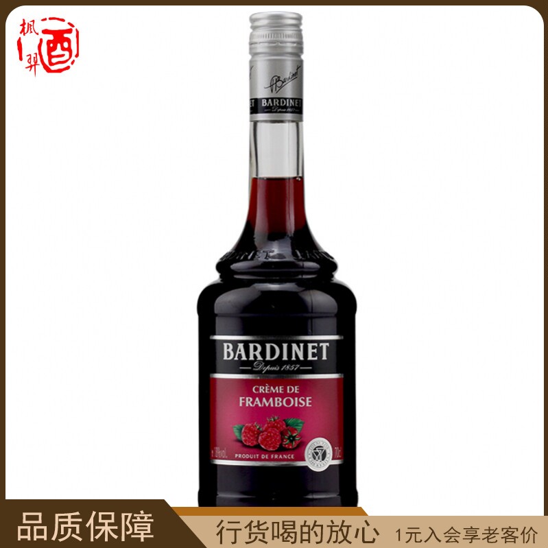 Bardinet必得利覆盆子力娇酒700ml 法国原瓶进口洋酒 鸡尾酒调酒