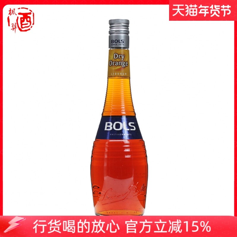荷兰BOLS波士干香橙味力娇酒700ml利口酒酒吧鸡尾酒调酒基酒洋酒