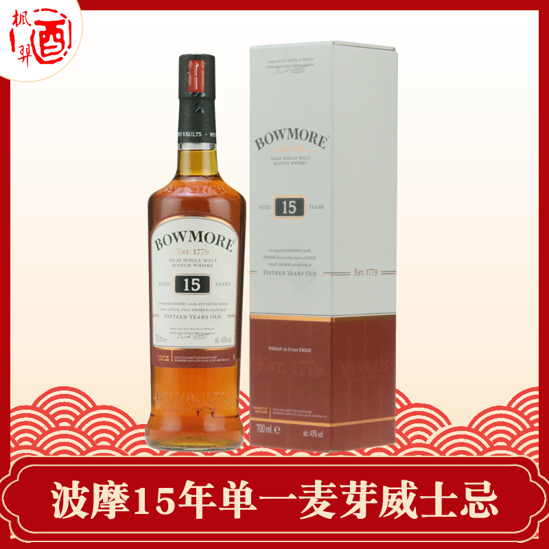 洋酒烈酒 波摩15年单一麦芽威士忌 bowmore 达克斯艾莱岛700ml