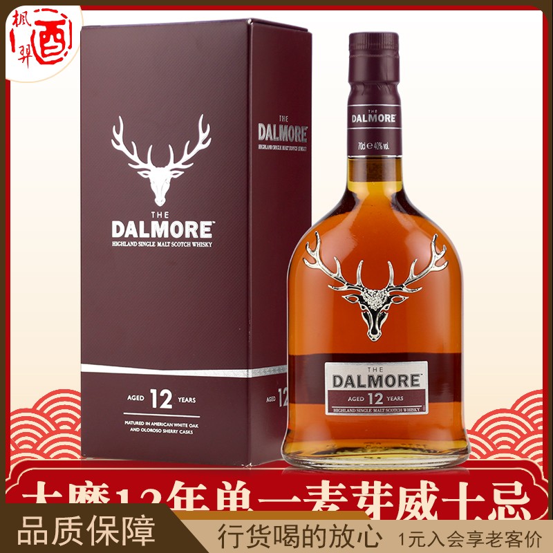 洋酒 Dalmore大摩12年苏格兰单一麦芽 帝摩/达尔摩纯麦威士忌进口