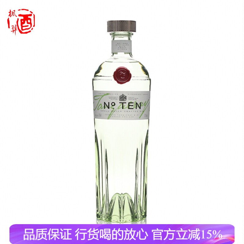 洋酒 英国添加利10号杜松子金酒TANQUERAY NO.GIN 原装琴酒 750ml
