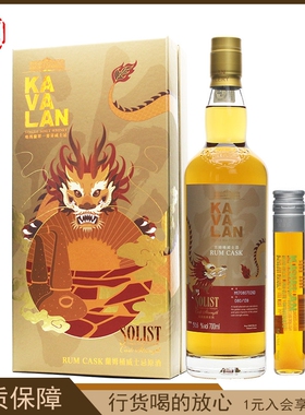金车噶玛兰经典独奏兰姆桶单一麦芽威士忌龙年版洋酒礼盒700ml