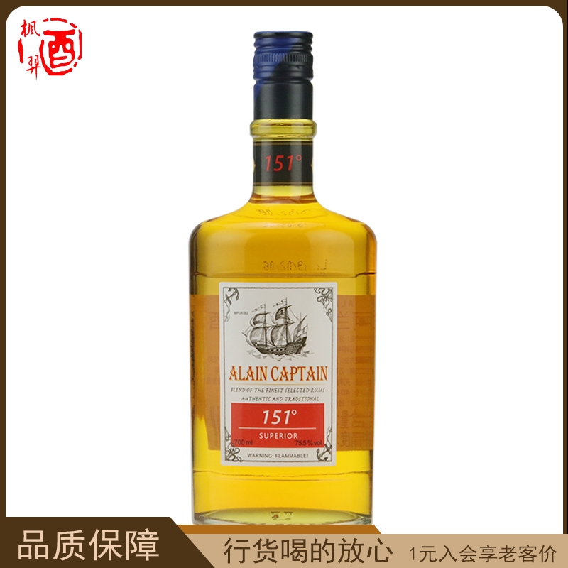 阿兰船长151朗姆酒 ALAIN CAPT 牙买加进口 配制酒调酒基酒洋酒