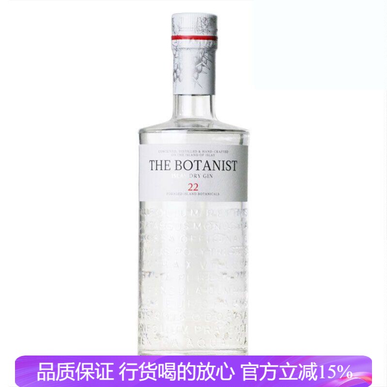 植物学家金酒 英国艾雷岛杜松子酒 THE BOTANIST ISLAY DRY GIN