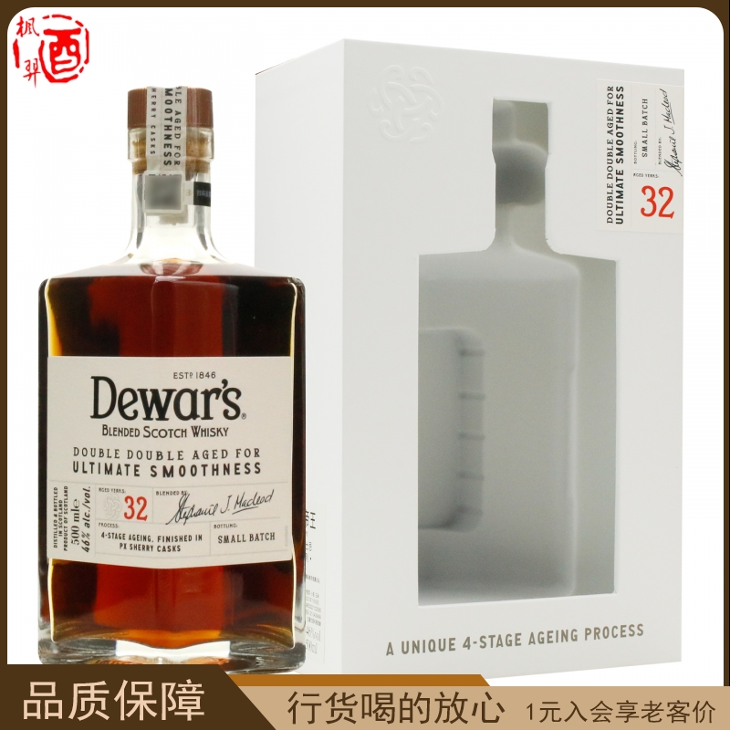 Dewar's帝王32年调配苏格兰威士忌小批量二次方系列进口洋酒500ml