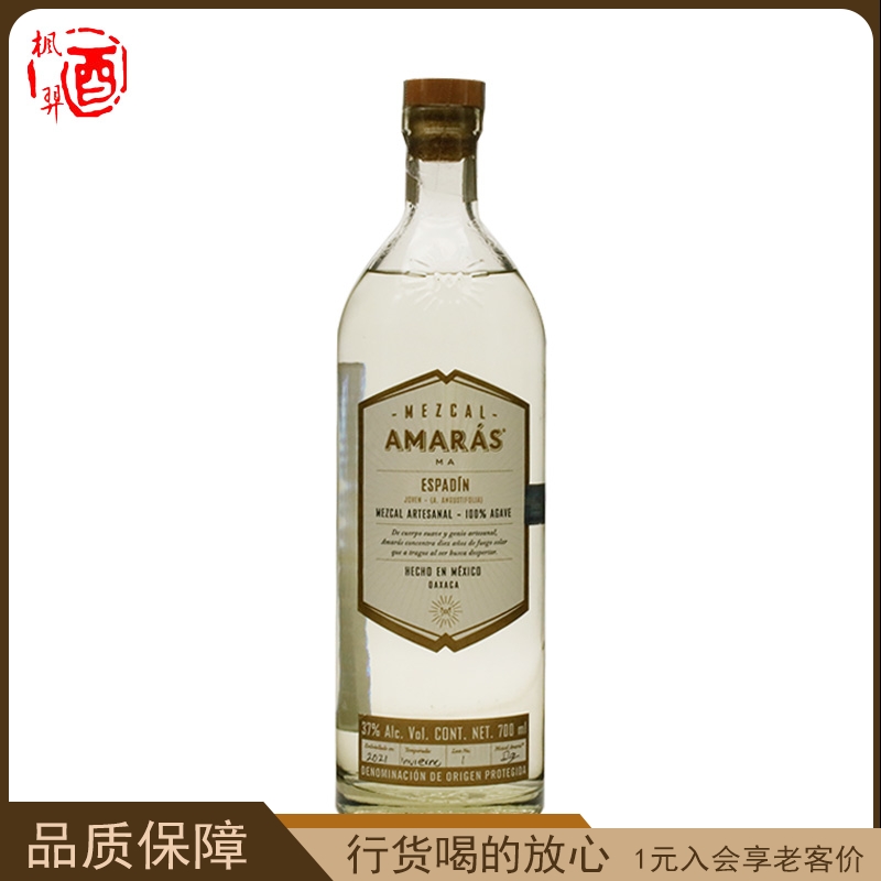 阿玛拉伊斯帕丁梅斯卡尔龙舌兰酒蒸馏酒 MEZCAL 墨西哥原装进口