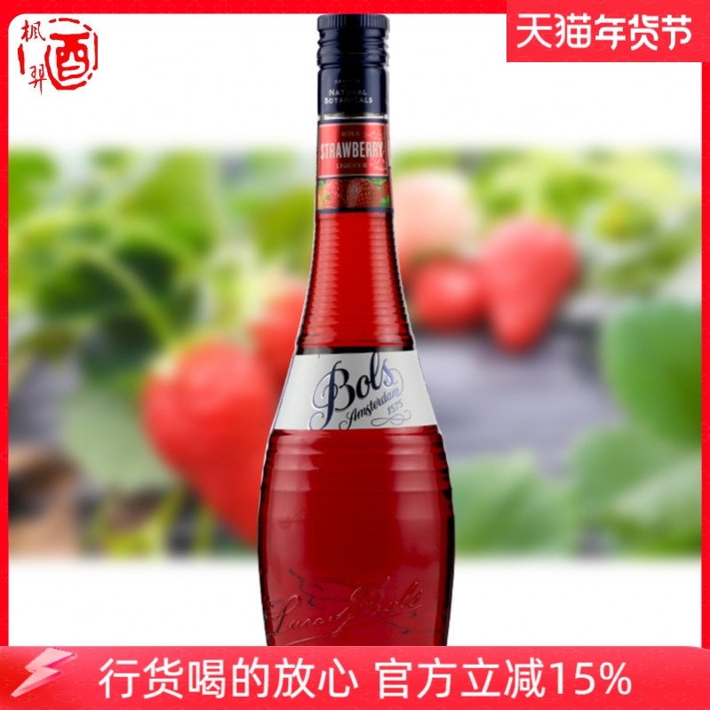 荷兰波士草莓味力娇酒BOLS STRAW BERRY LIQUEUR鸡尾酒调酒基酒