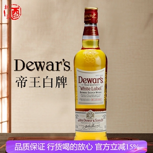 洋酒帝王白牌调配苏格兰威士忌 Dewar's英国原装进口750ml