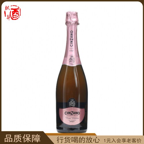 意大利进口 仙山露起泡酒 甜味桃红起泡葡萄酒750ml CINZANO ROSE