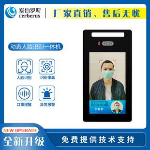 【免摘口罩】塞伯罗斯动态人脸识别门禁系统人脸考勤门禁一体机