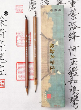 【徐新亮笔庄 云檀 落霞】瘦金体毛笔紫毫狼毫专业级初学抄经小楷
