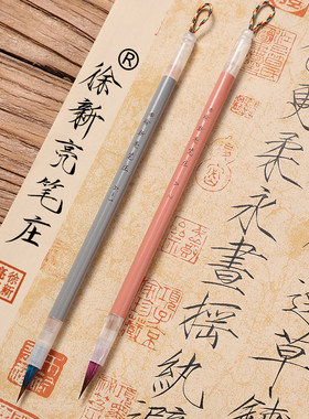 【徐新亮笔庄】徐新亮A1 A2瘦金体专用毛笔狼羊兼毫行楷文征明