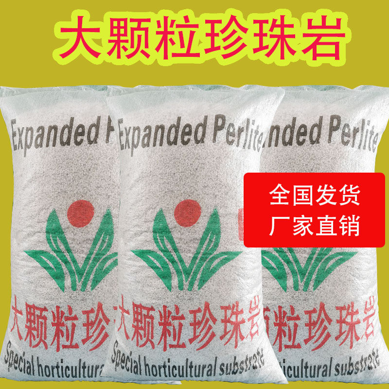 珍珠岩养花用通用型育苗营养土