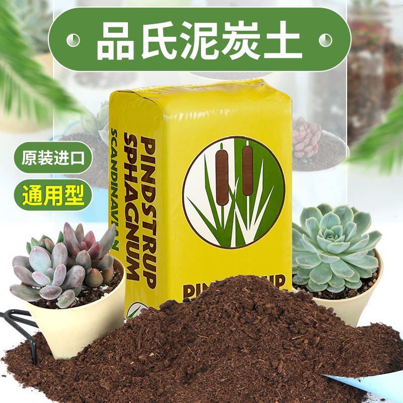 品氏泥炭土丹麦进口通用型营养土
