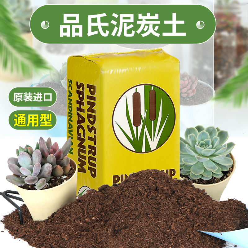 进口丹麦品氏泥炭土原装大包装