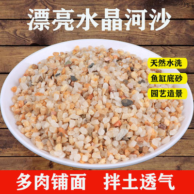 天然河沙水晶沙多肉用粗细颗粒