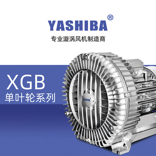 XGB高压漩涡风机工业通风220V