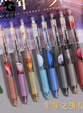晨光光年之外星球系列按动笔学生用速干中性笔黑色0.5星空水笔签字笔小清新女生少女心高颜值H7318黑笔文具