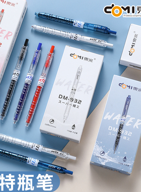 东米宝特瓶笔dm932按动按压式中性笔黑色0.5学生cs头大容量巨能写刷题笔日系ins风水瓶水笔蓝笔红笔芯高颜值