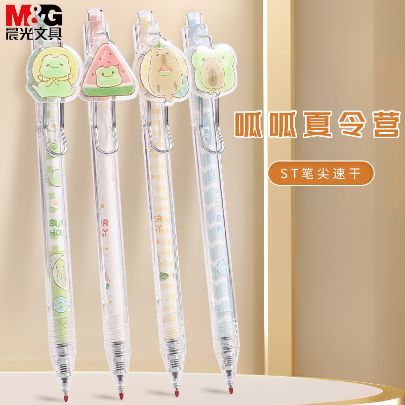 晨光按动中性笔黑0.5呱呱夏令营