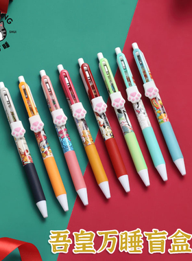 齐心吾皇万睡盲盒笔超萌文具中性笔黑色0.5文艺按动笔学生用水笔卡通可爱女生少女清新可爱的笔子弹头黑笔510