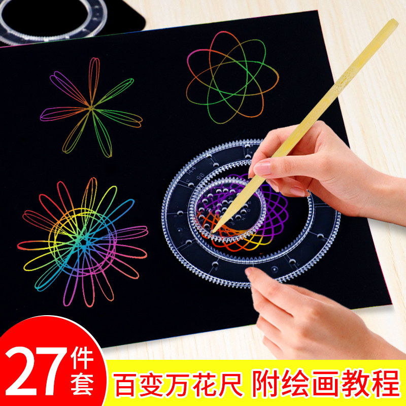 百变万花尺魔幻套装刮画纸手抄报模板镂空画画尺子工具多功能繁花曲线