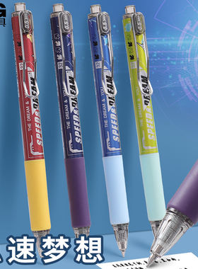 晨光急速梦想中性笔黑色0.5学生用按动笔子弹头水笔创意赛车元素男生款黑笔高颜值按压式签字笔H73X9创意文具