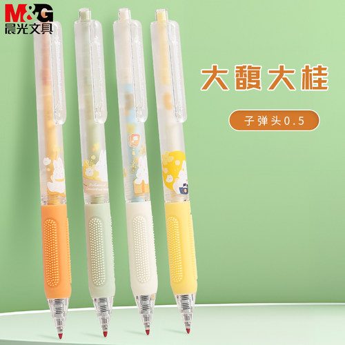 晨光大馥大桂按动笔学生用中性笔
