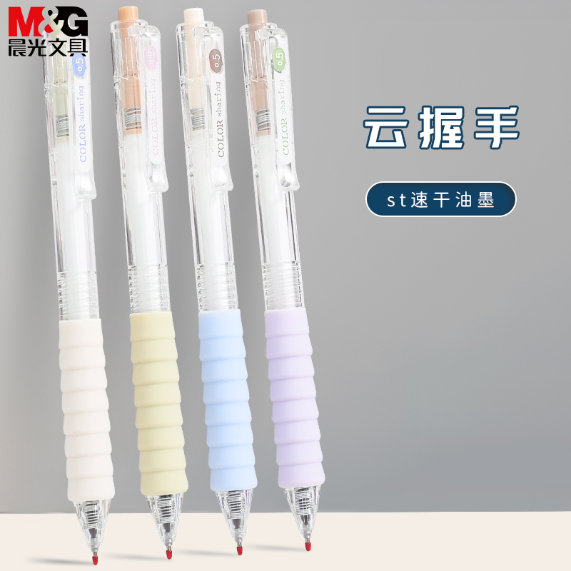 晨光云握手按动中性笔黑色0.5