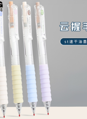 晨光彩色云握手按动笔学生用速干笔高颜值中性笔黑色0.5黑笔刷题笔考试笔st笔头按压式多巴胺色J06X3文具