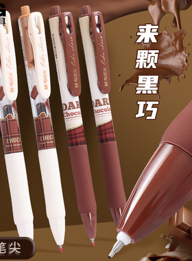 晨光来颗黑巧限定中性笔黑色0.5学生用速干按动笔ST笔尖笔头按压式水笔高颜值刷题笔签字笔J42X4水笔创意文具