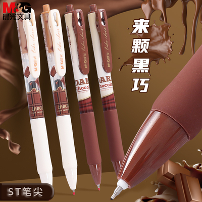 晨光来颗黑巧限定按动黑笔0.5