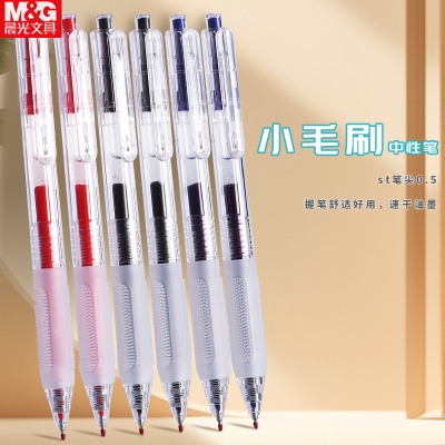 晨光小毛刷按动笔学生用速干笔ST