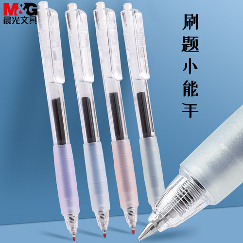 晨光刷题小能手按动笔黑色0.5