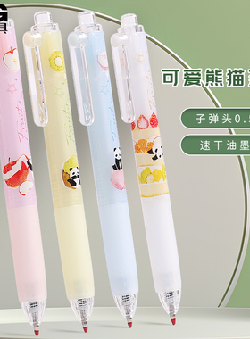 晨光熊猫果果按动笔学生用速干中性笔黑色0.5子弹头黑笔可爱超萌水笔考试用高颜值ins日系按压式签字笔J9729