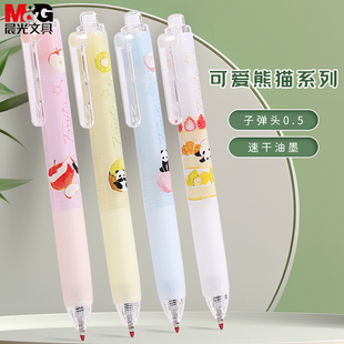 晨光熊猫果果按动笔学生用速干中性笔黑色0.5子弹头黑笔可爱超萌水笔考试用高颜值ins日系按压式签字笔J9729