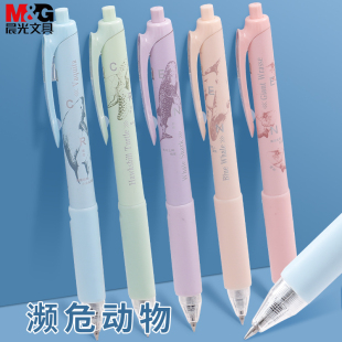 晨光濒危动物海洋系列中性笔黑色0.5学生用软握护套按动按压式水笔速干黑笔创意简约签字笔J0909高颜值文具