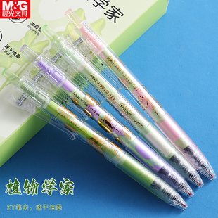 晨光植物学家大墨王按动笔学生用速干笔中性笔黑色0.5高颜值ST头按压式水笔大容量考试用J9042黑笔创意文具