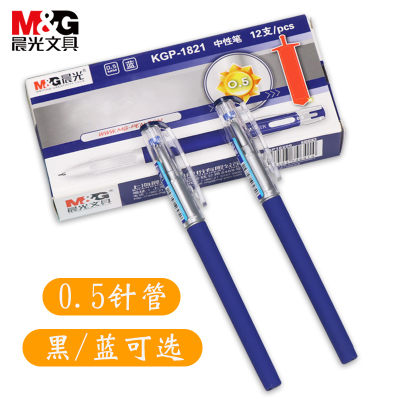 晨光中性笔黑色蓝色碳素文具