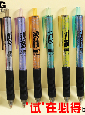 晨光试在必得buff系列盲盒笔学生用中性笔黑色0.5速干按动笔按压式时尚子弹头黑笔水笔签字笔创意文具H9403