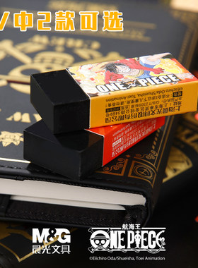 航海王文具晨光橡皮擦